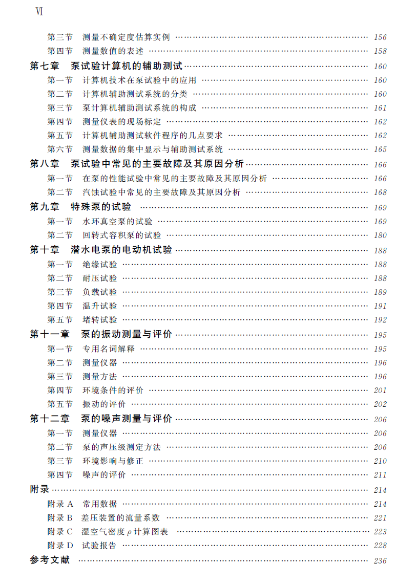 《泵测试实用技术》第二版PDF